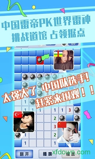 超级排雷兵安卓版