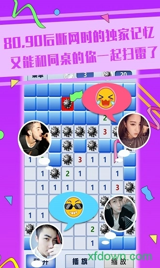 超级排雷兵安卓版