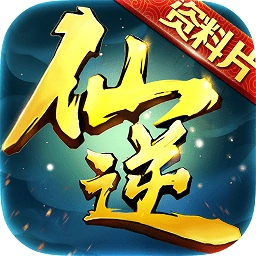仙逆安卓版