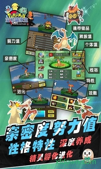 宝可萌原生安卓版