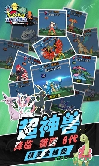 宝可萌原生安卓版