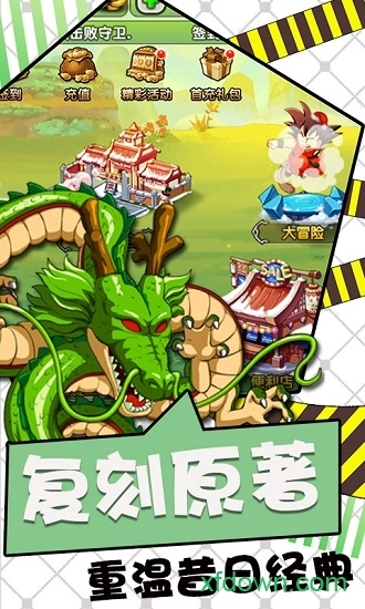 龙珠西游记安卓版