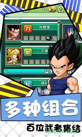 龙珠西游记安卓版