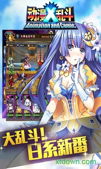 动漫x乱斗安卓版