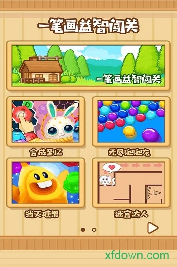 一笔画益智闯关安卓版