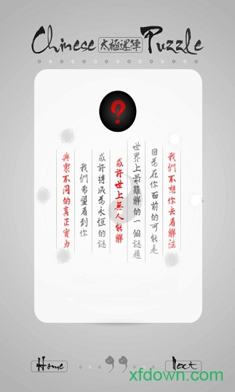 太极迷阵安卓版