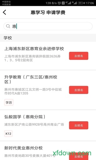 惠学习安卓版图2