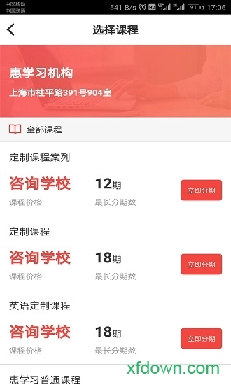 惠学习安卓版图3