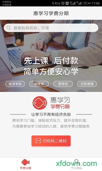 惠学习安卓版图4