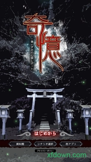 奇憶游戏安卓版