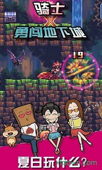 骑士勇闯地下城中文版