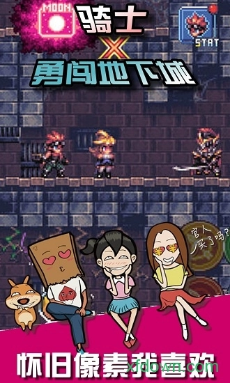 骑士勇闯地下城中文版