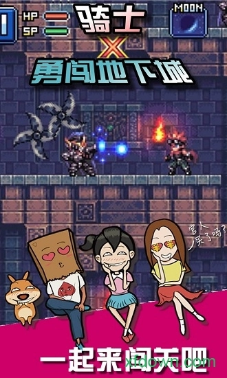 骑士勇闯地下城中文版