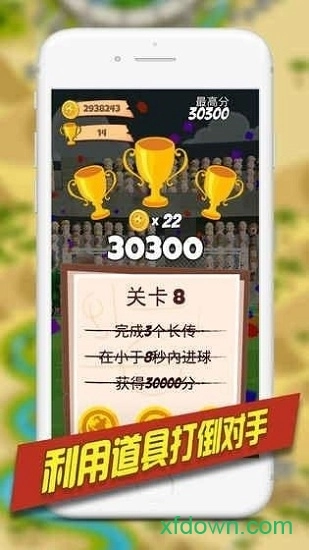 金球制胜正版图3