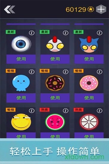 轻松躲避手机版