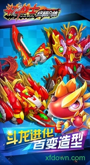 斗龙战士之终极合体游戏安卓版