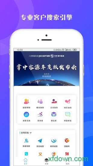 掌中客源安卓版图3