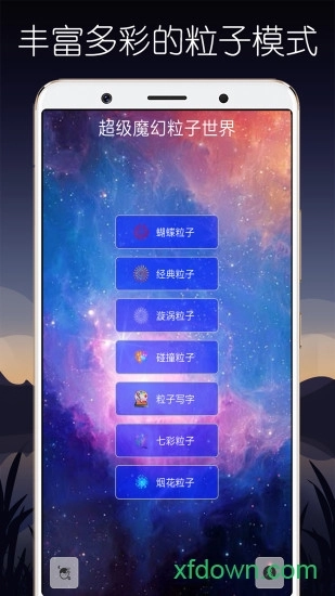 超级魔幻粒子世界安卓版