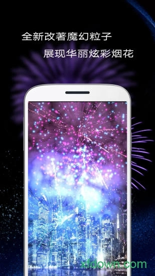 魔幻粒子炫彩烟花安卓版