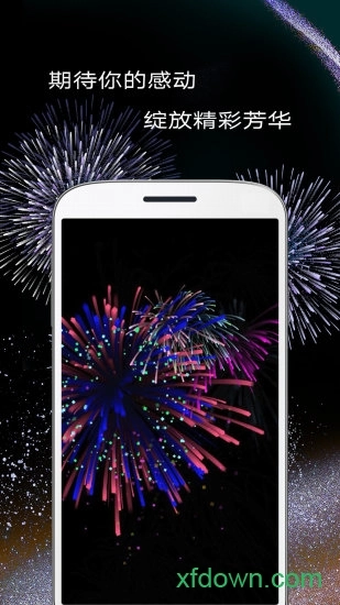 魔幻粒子炫彩烟花安卓版