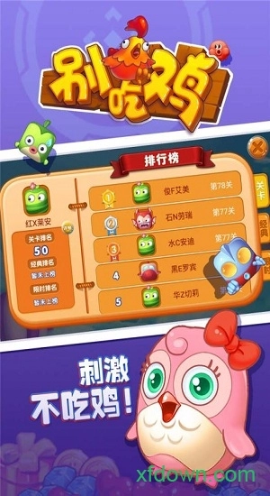别吃鸡游戏安卓版