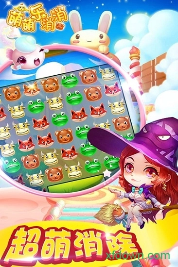 萌萌乐消消安卓版