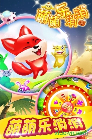 萌萌乐消消安卓版