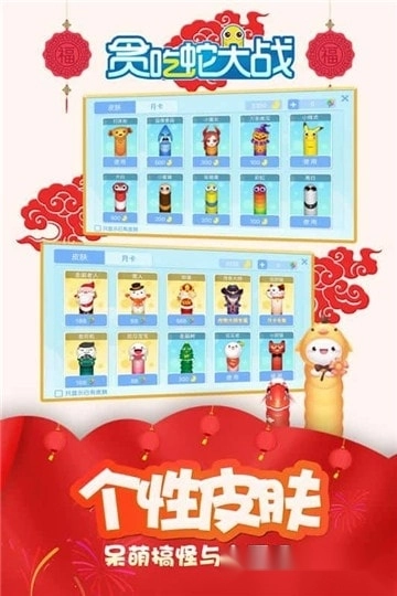 贪吃蛇总动员最新版图4