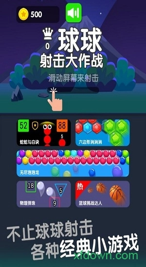 球球射击大作战正版