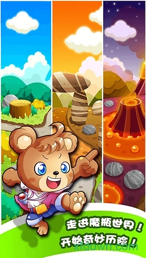 杰米熊之魔瓶大冒险手机版