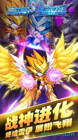 赛尔号宇宙之眼游戏安卓版