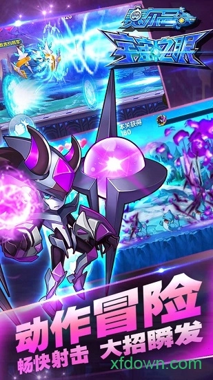 赛尔号宇宙之眼游戏安卓版