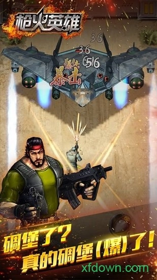 枪火英雄手机版