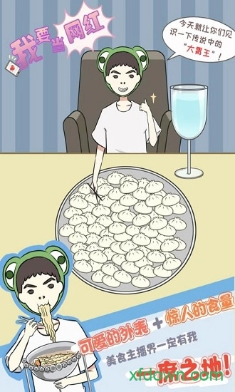 我要当网红安卓版