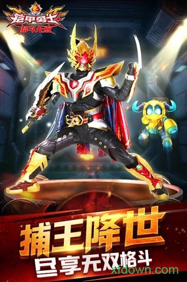 铠甲勇士格斗无双安卓版