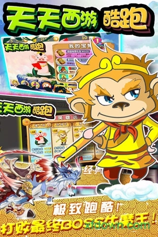 天天西游酷跑最新版