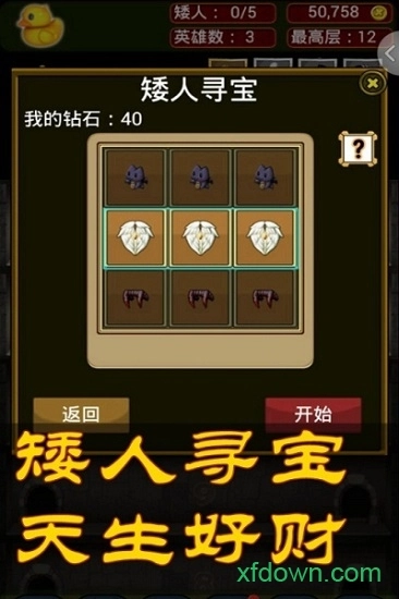 矮人爬爬塔安卓版