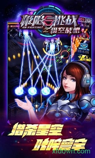 极限挑战之猎空战机手机版