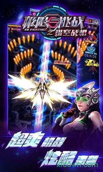 极限挑战之猎空战机手机版