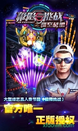 极限挑战之猎空战机手机版