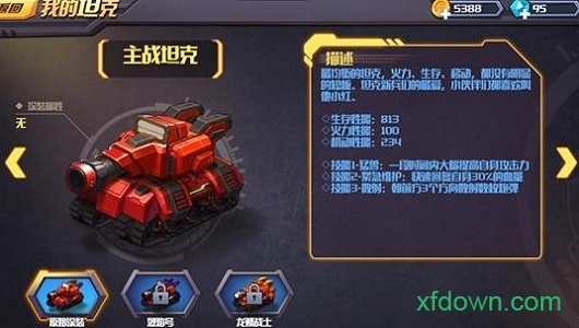 超神坦克手安卓版