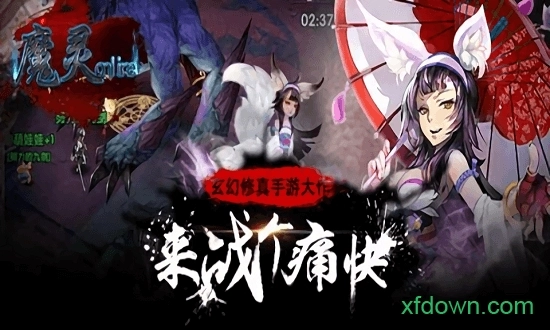 魔灵online安卓版