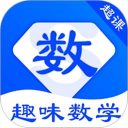 超课趣味数学安卓版