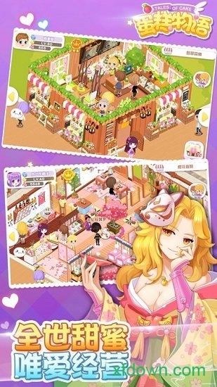 蛋糕物语安卓版