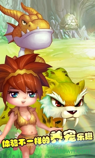 石器联萌游戏安卓版图2