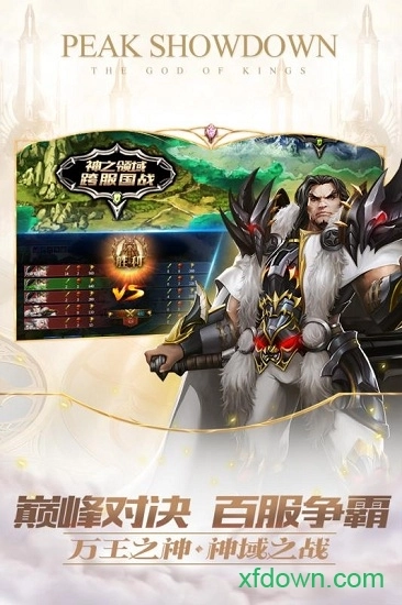 万王之神安卓版