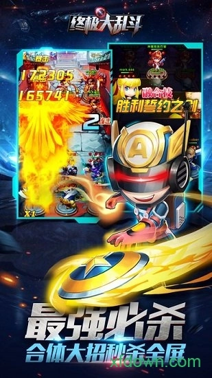 终极大乱斗手机版截图3