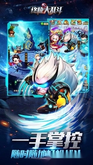 终极大乱斗手机版截图2
