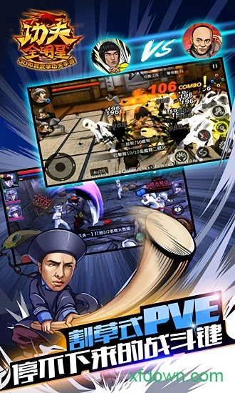 功夫全明星安卓版