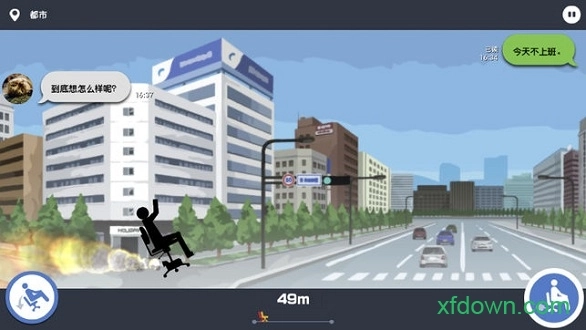 我今天不想上班安卓版